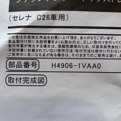 日産セレナ　ボックストレイ（中古品）の画像