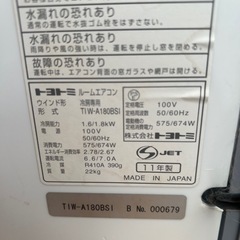トヨトミ　窓エアコン　延長枠付き(ネジなし)の画像