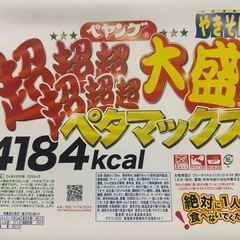 ペヤングペタマックス×3の画像