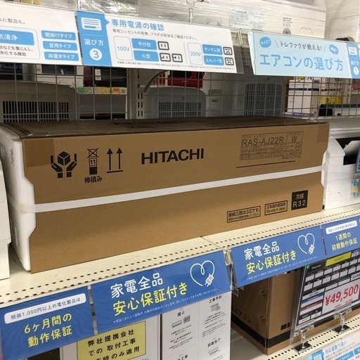 安心の1年保証付き！【HITACHI】壁掛けエアコン　お売りします！