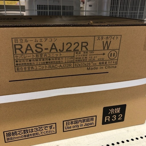 安心の1年保証付き！【HITACHI】壁掛けエアコン　お売りします！