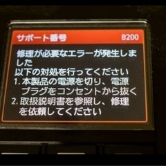 【決まりました】ジャンク品 キャノン プリンターの画像