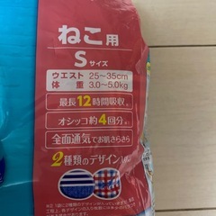 マナーウェア　猫用　sサイズの画像