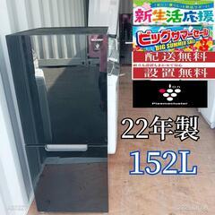 SHARP 2ドア 冷蔵庫 2022年製 152L SHARP 2022年製 冷凍冷蔵庫 152L SHARP 152L 2ドア冷凍・冷蔵庫 152L