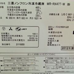 ノンフロン冷蔵庫　465L　2012製の画像