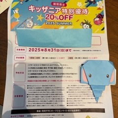 キッザニア　特別優待　20%OFF券の画像