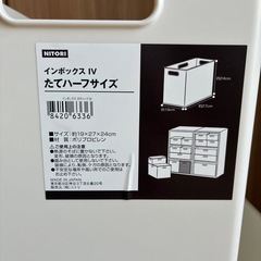 ニトリのインボックス　５個セットでの画像