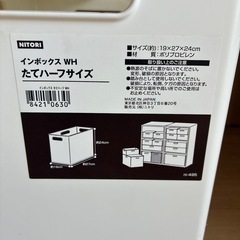 ニトリのインボックス　５個セットでの画像