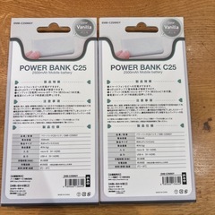 モバイルバッテリー2個未開封の画像