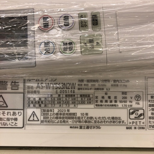 安心の1年保証付き！【富士通ゼネラル】エアコンお売りします！