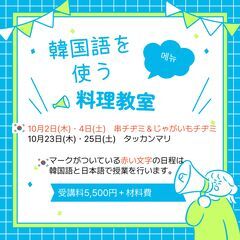 9月～10月の韓国料理教室のご案内です。の画像