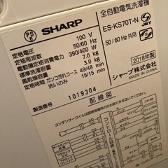 シャープ洗濯機7キロ
の画像