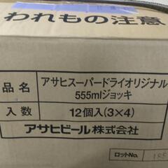 【新品未使用品】アサヒスーパードライオリジナルジョッキ 555ml の画像