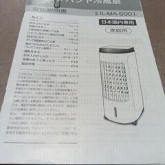 美品 冷風扇 2021年 リモコンの画像