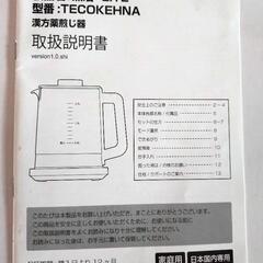 煎じケトルの画像