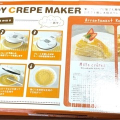 ハンディクレープメーカーの画像