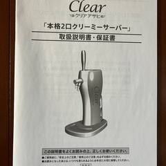 【新品未使用】ビールサーバー　本格２口クリーミーサーバーの画像
