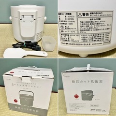 2022年製 ベルソス 糖質カット 炊飯器の画像