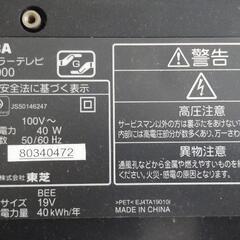 東芝　レグザ　１９型液晶テレビ　中古の画像