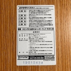 リビングにも使えるハンガーラック　RHR-35  の画像