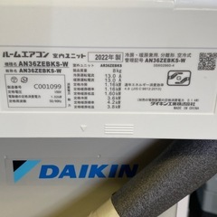 & ルームエアコン　DAIKIN ダイキン　AN36ZEBKS-W 冷房/暖房兼用　3.6Kw 100V　主に12畳　リモコンあり　2022年製　動作品の画像