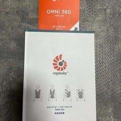 抱っこ紐　エルゴベビー　OMNI360 COOL AIRの画像