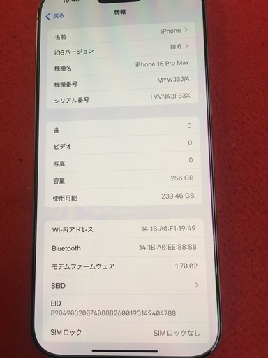携帯電話/スマホ iPhone16 pro max 256GB