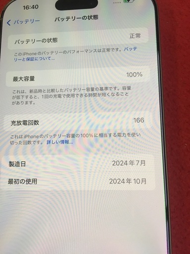 携帯電話/スマホ iPhone16 pro max 256GB