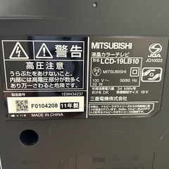 【取引中】三菱　19インチテレビ　動作確認済みの画像