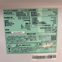 2025年製❗️アイリスオーヤマ　冷凍冷蔵庫　170L　の画像