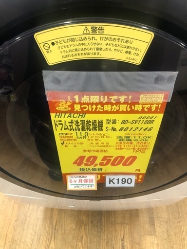 ★ジモティ特別価格?★K190★HITACHI製★2018年製11.0㌔/6.0㌔ドラム式洗濯乾燥機★6ヶ月保証★近隣配送可能
