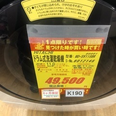 ★ジモティ特別価格🉐★K190★HITACHI製★2018年製11.0㌔/6.0㌔ドラム式洗濯乾燥機★6ヶ月保証★近隣配送可能の画像