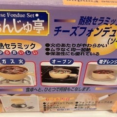 チーズフォンデュセット☆美品の画像