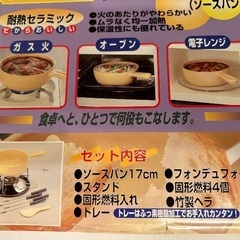 チーズフォンデュセット☆美品の画像