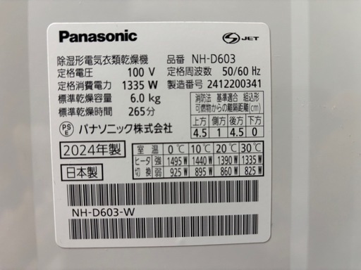 Panasonic パナソニック 衣類乾燥機 6kg 2024年製 台付き NH-D603
