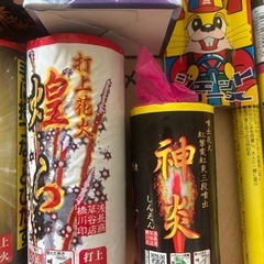 　値下げ可　定価半額以下　
花火の画像