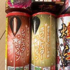　値下げ可　定価半額以下　
花火の画像
