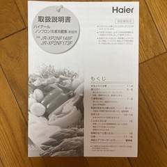 【直接受け渡しのみ可】冷蔵庫148L Haier ハイアールの画像