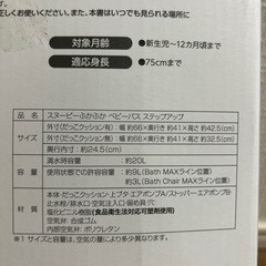 スヌーピー　ベビーバスの画像