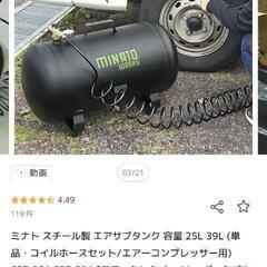 ミナト スチール製 エアサブタンク 容量 25L (エアーコンプレッサー用)  CPT-251 中古品の画像