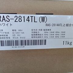 売れてます!!ラスト2台!!＊割引対象外商品＊ 新品　東芝 ルームエアコン RAS-2814TL-W　2.8kw 2024年モデル 標準工事費込み ￥74,900!! TK5110　【リユースのサカイつくば店】の画像