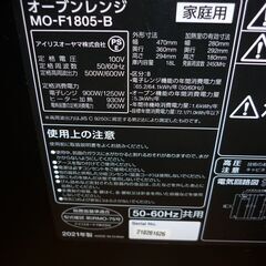 価格交渉可【アイリスオーヤマ】オートメニュー付　オーブンレンジMO-F1805B(ブラック)　2021年製　の画像