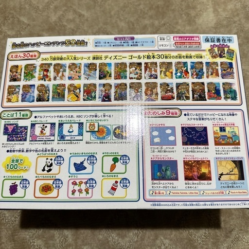 お話中です！
ディズニー　ドリームスイッチ