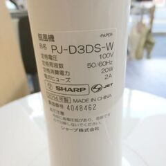 SHARP 扇風機 PJ-D3DS-W【リモコン欠品】DCモーター2014年製 上向き角度約50度/高さ約110cm 高濃度プラズマクラスター7000 シャープ 札幌の画像