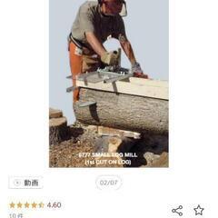 開封未使用品 丸太を製材用具 スモールログミルソーミル 丸太 製材 チェンソー チェーンソー 【正規輸入品】【USA Granberg製】【純正品】の画像