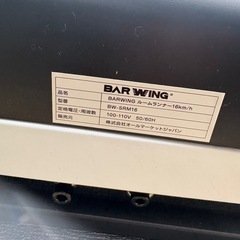 E090 2024年製 BARWING　バーウィング　ルームランナー　BW-SRM16 ランニングマシンの画像