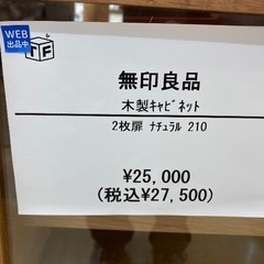 【トレファク イオンモール常滑店】木製キャビネット　無印良品をご紹介！の画像