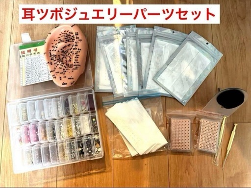 耳ツボジュエリーパーツセット