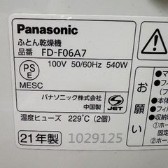 ふとん乾燥機の画像