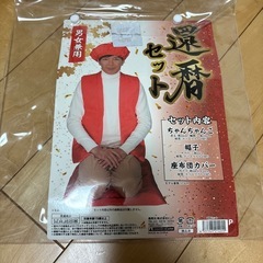 還暦セット　ちゃんちゃんこ　バルーン　たすきの画像